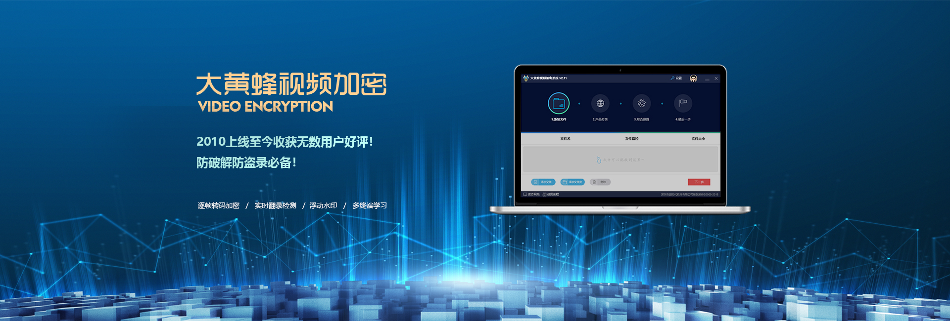 視頻加密軟件