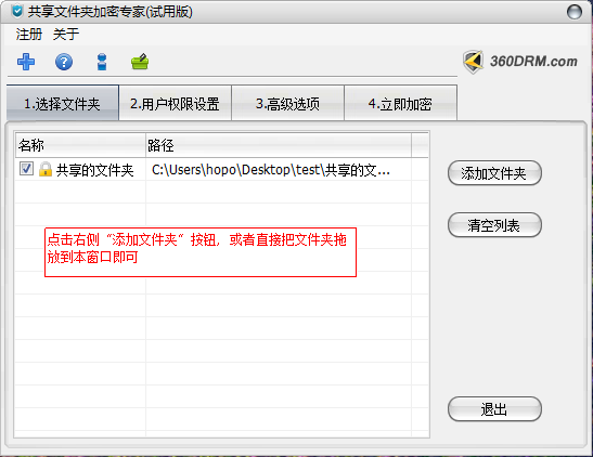選擇加密的共享文件夾